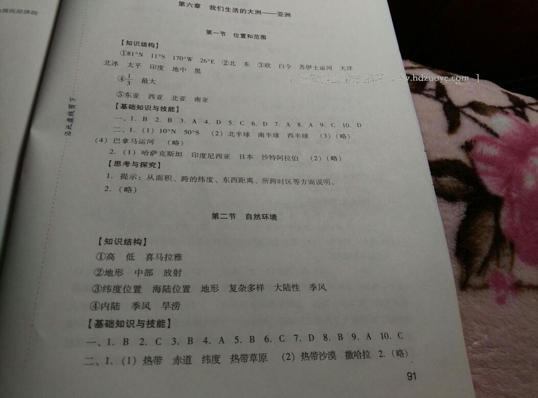 2016年新課程實(shí)踐與探究叢書(shū)七年級(jí)地理下冊(cè)人教版 第10頁(yè)