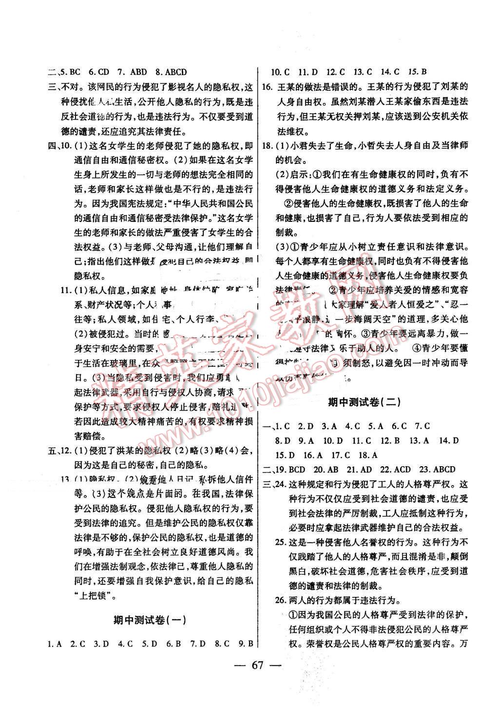 2016年名師金考卷八年級思想品德下冊人教版 第3頁