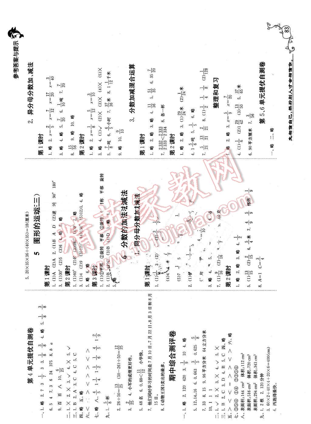 2016年課時訓(xùn)練五年級數(shù)學(xué)下冊人教版 第4頁