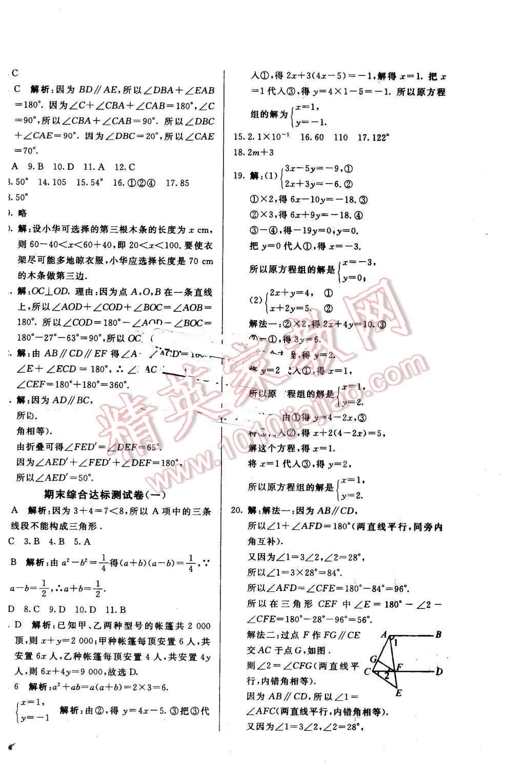 2016年單元加期末復(fù)習(xí)與測試七年級數(shù)學(xué)下冊冀教版 第14頁