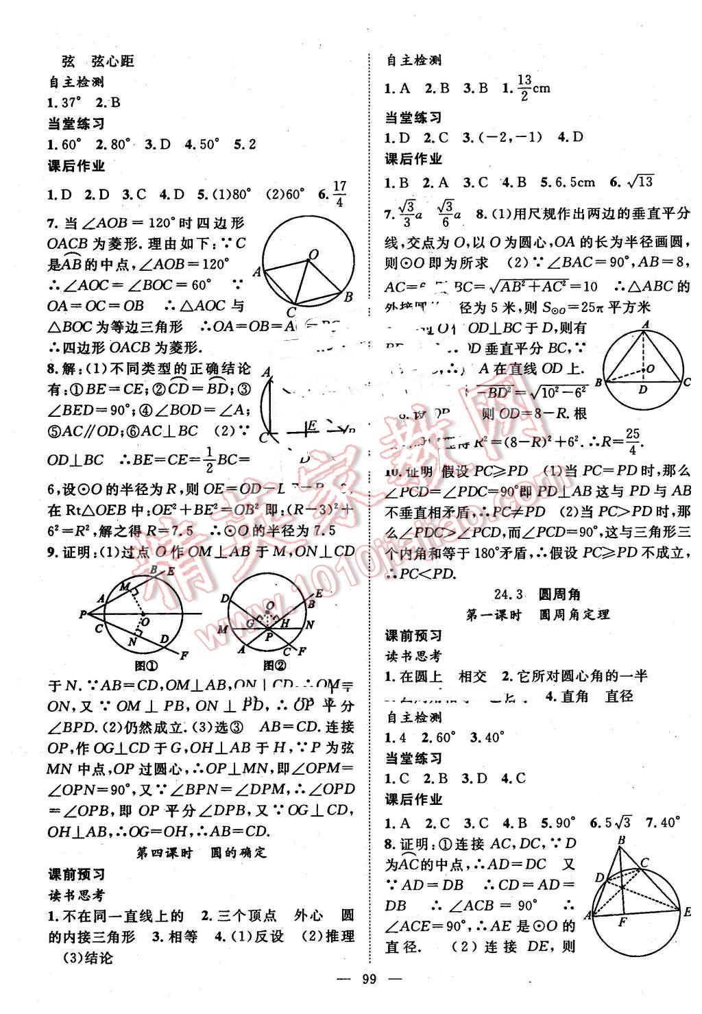 2016年名師學(xué)案九年級數(shù)學(xué)下冊滬科版 第3頁