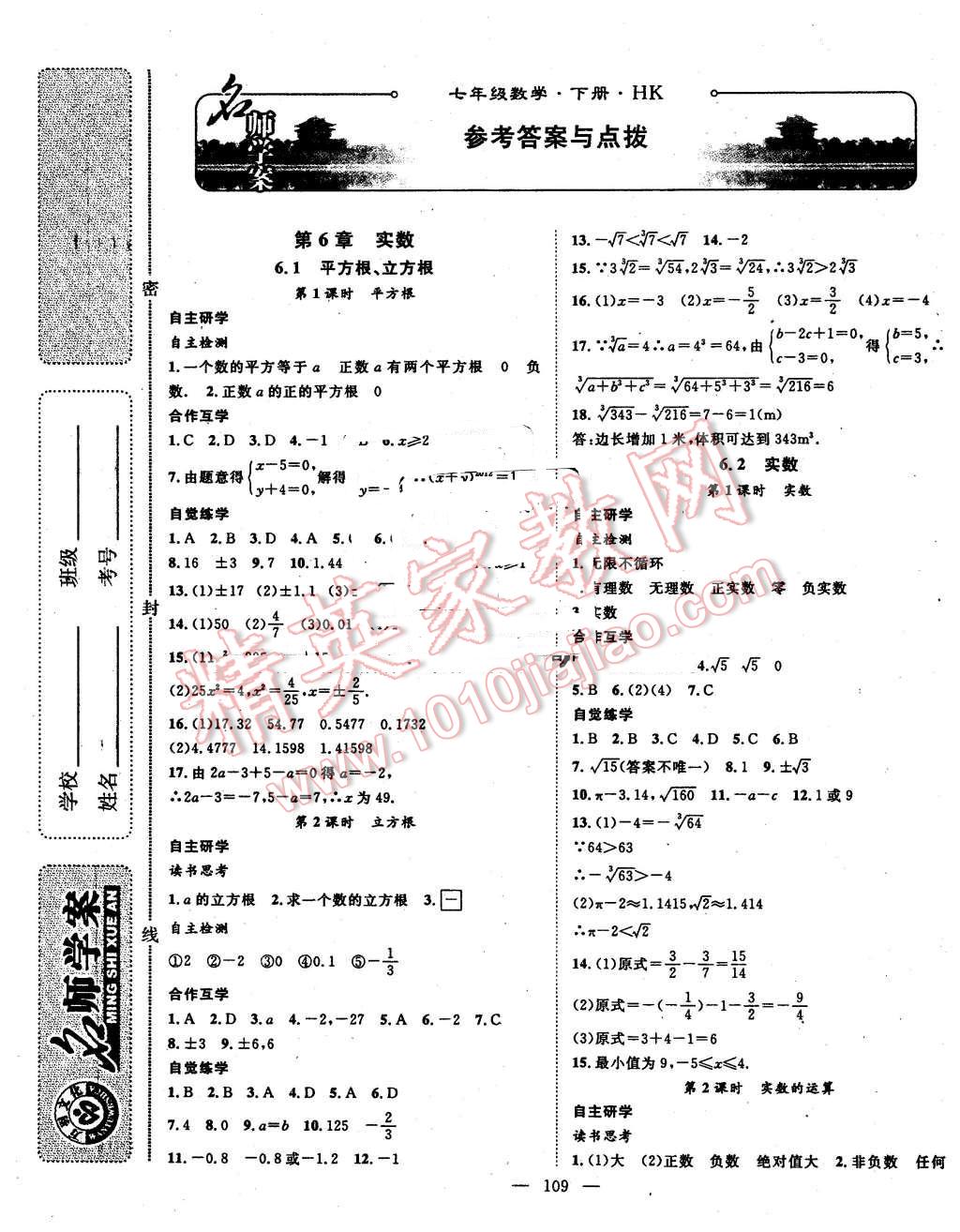 2016年名師學案七年級數(shù)學下冊滬科版 第1頁