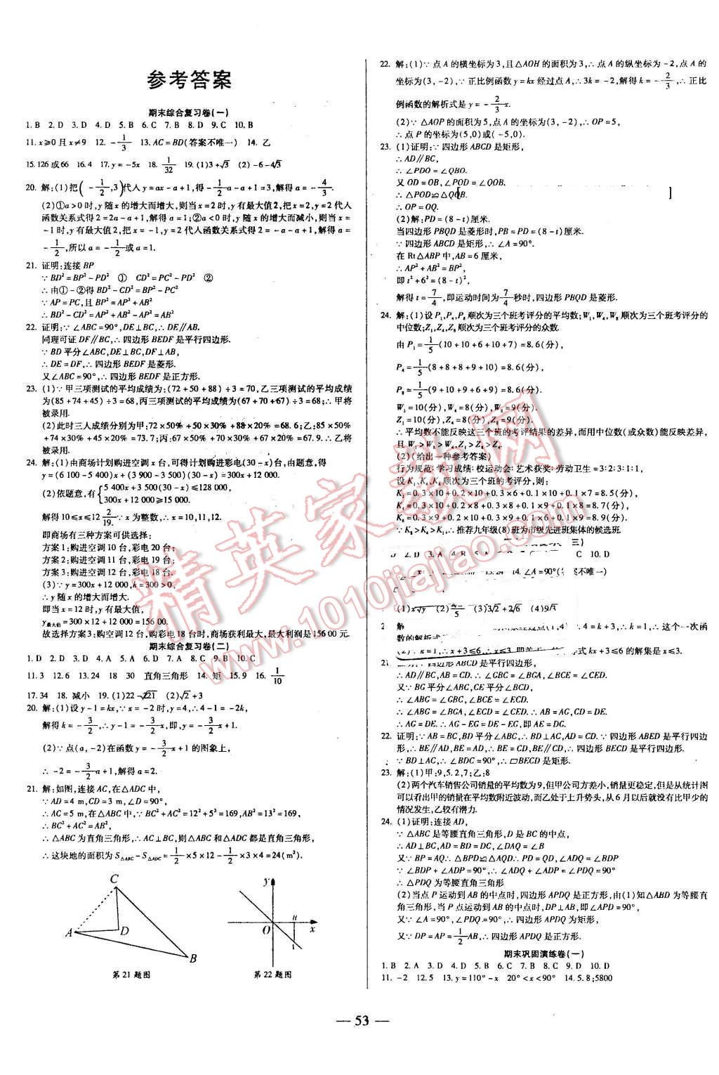 2016年金狀元直擊期末八年級(jí)數(shù)學(xué)下冊(cè)人教版 第1頁(yè)