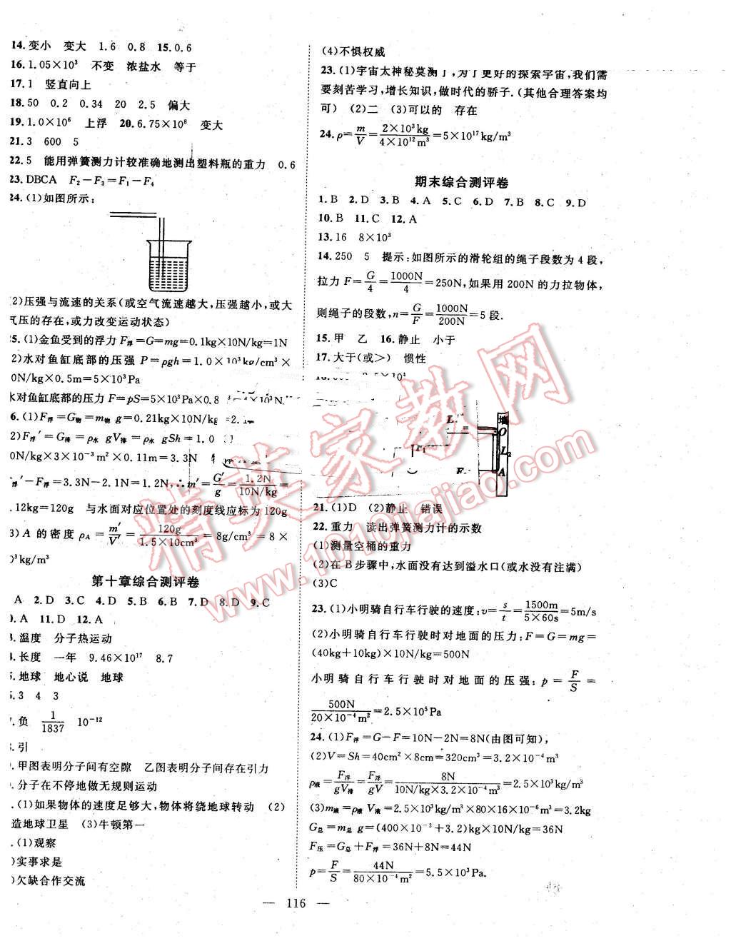 2016年名師學(xué)案八年級(jí)物理下冊(cè)粵滬版 第12頁(yè)