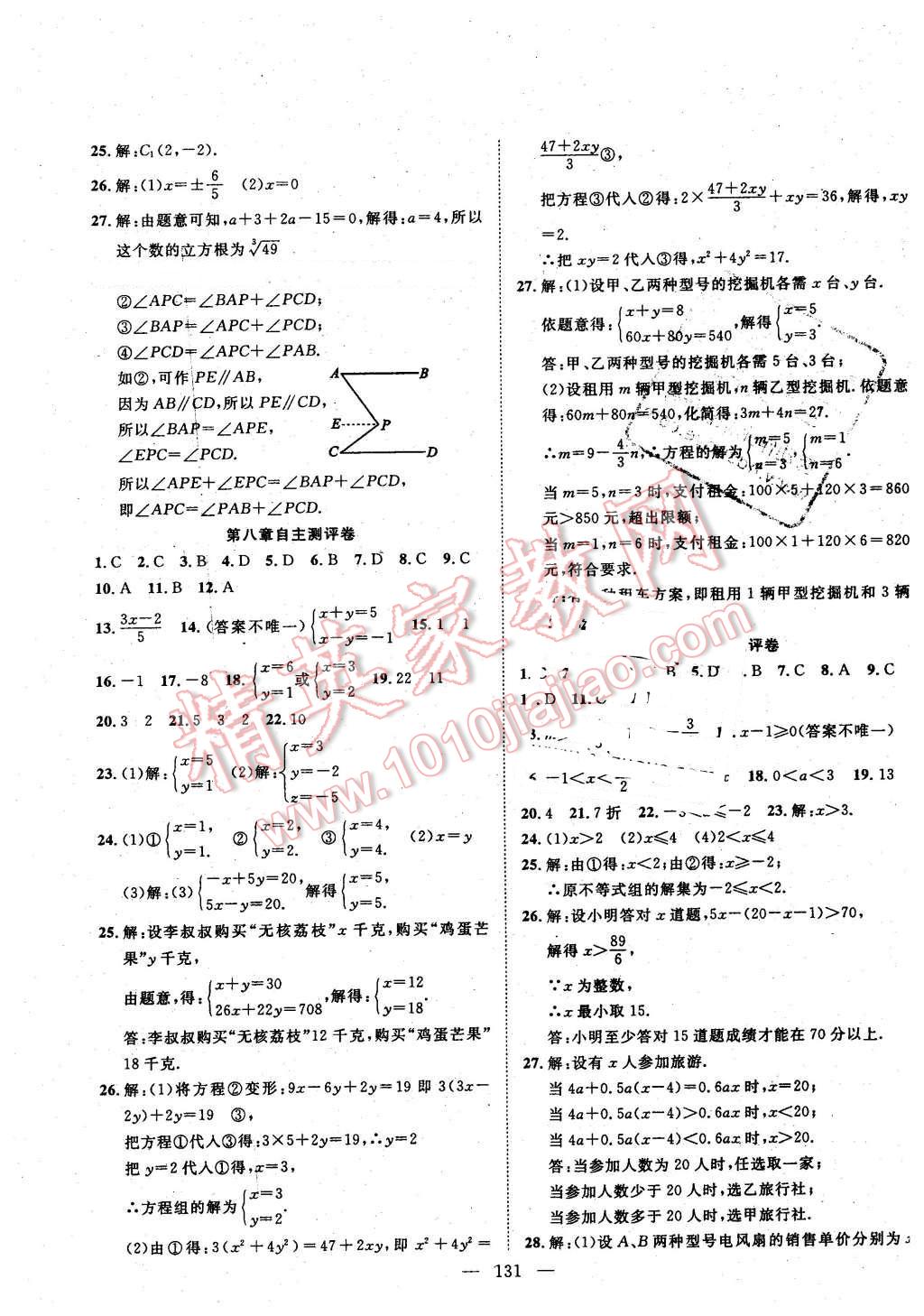 2016年優(yōu)質(zhì)課堂導(dǎo)學(xué)案七年級(jí)數(shù)學(xué)下冊(cè)人教版 第15頁