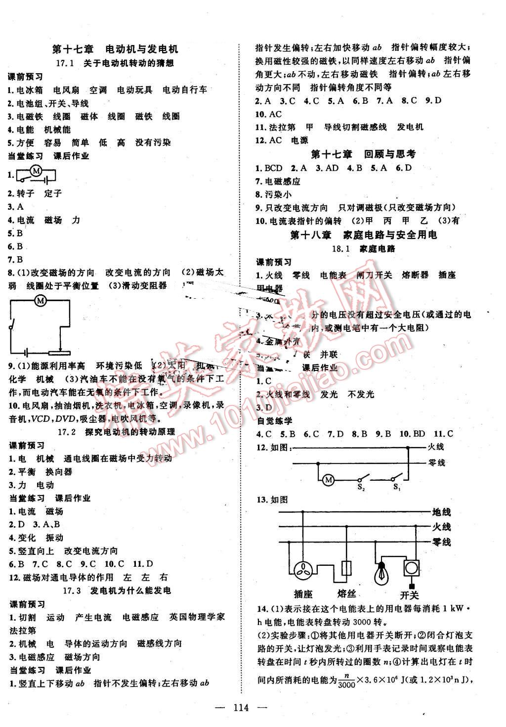 2016年名師學(xué)案九年級物理下冊粵滬版 第2頁