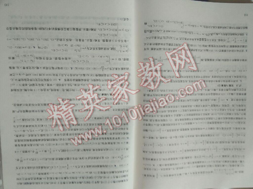 2016年同步練習(xí)冊八年級數(shù)學(xué)下冊華東師范大學(xué)出版社 第6頁