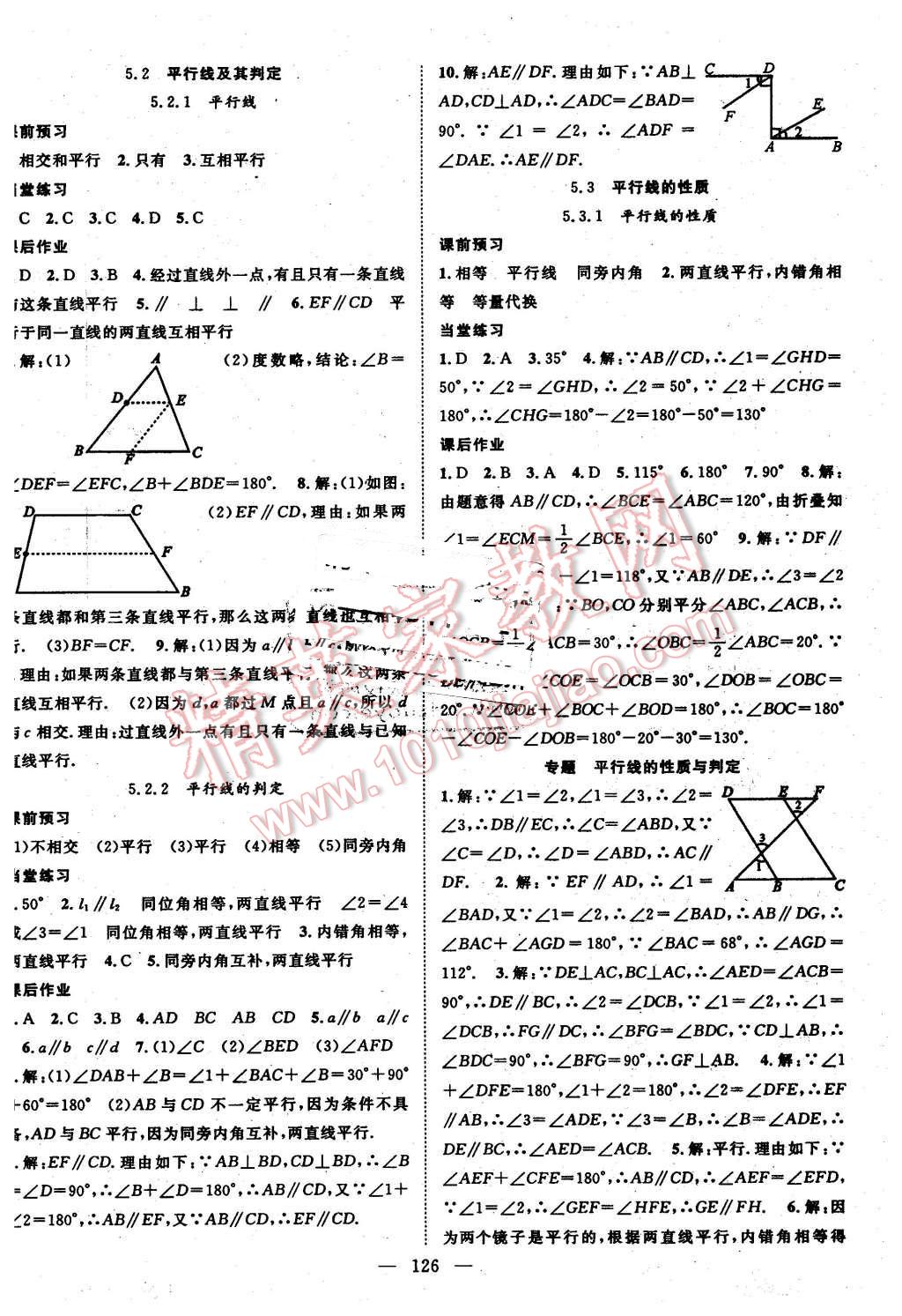 2016年名師學(xué)案七年級(jí)數(shù)學(xué)下冊(cè)人教版 第2頁(yè)