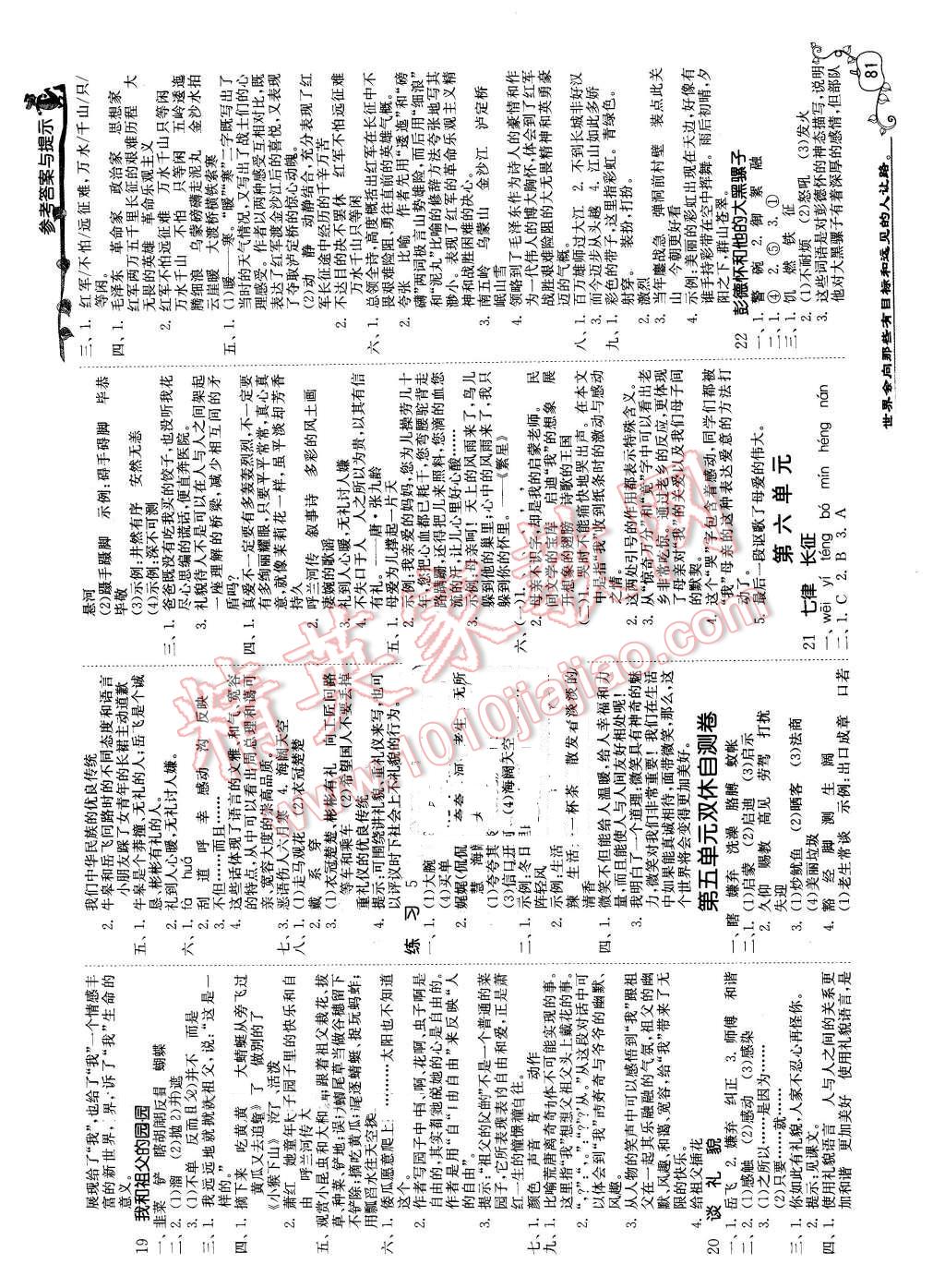 2016年課時(shí)訓(xùn)練五年級語文下冊蘇教版 第6頁