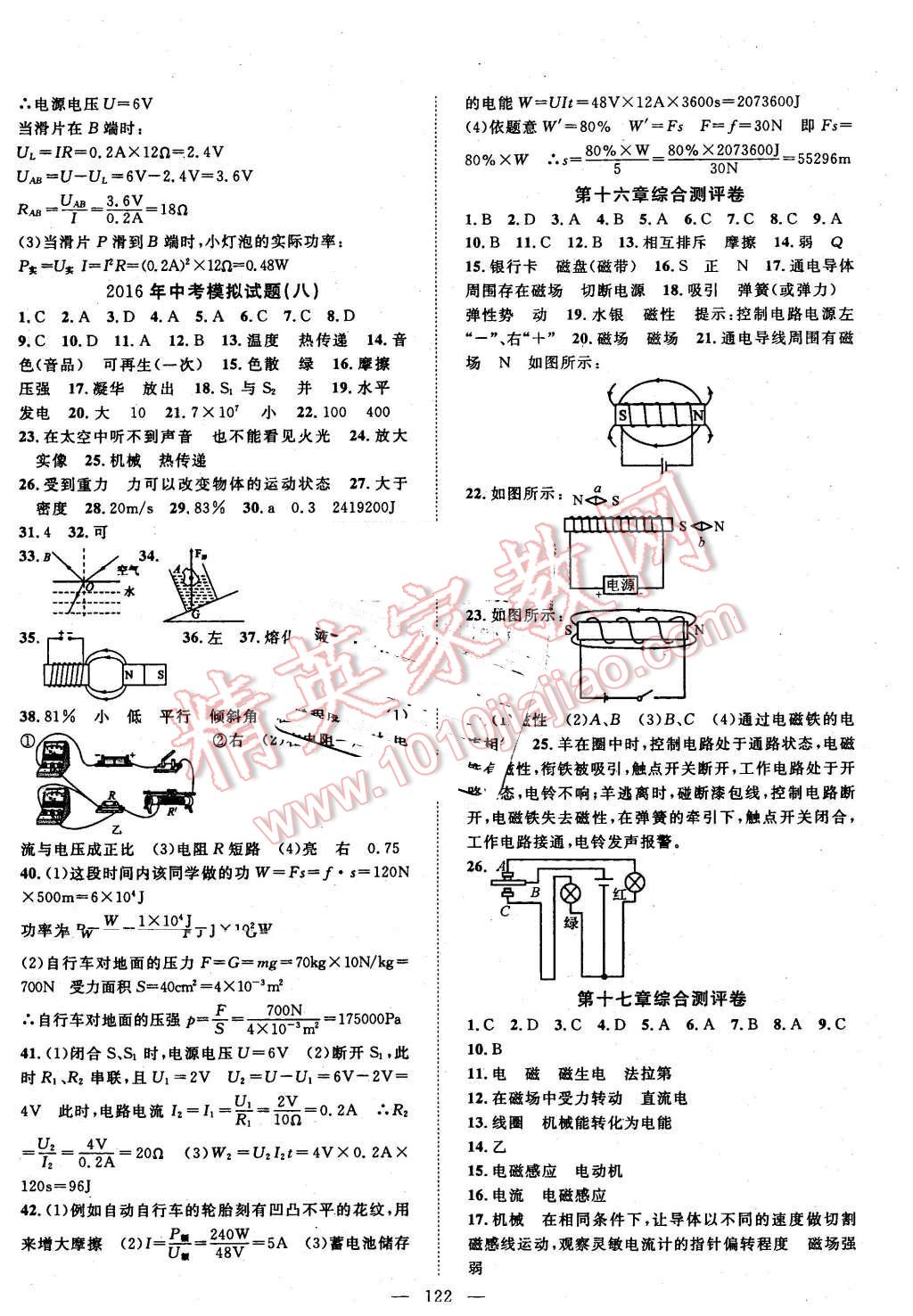 2016年名師學案九年級物理下冊粵滬版 第10頁