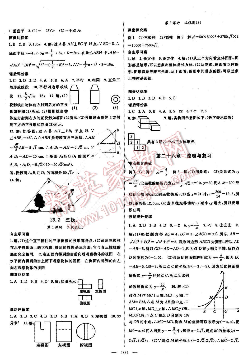 2016年優(yōu)質(zhì)課堂導(dǎo)學(xué)案九年級數(shù)學(xué)下冊人教版 第9頁