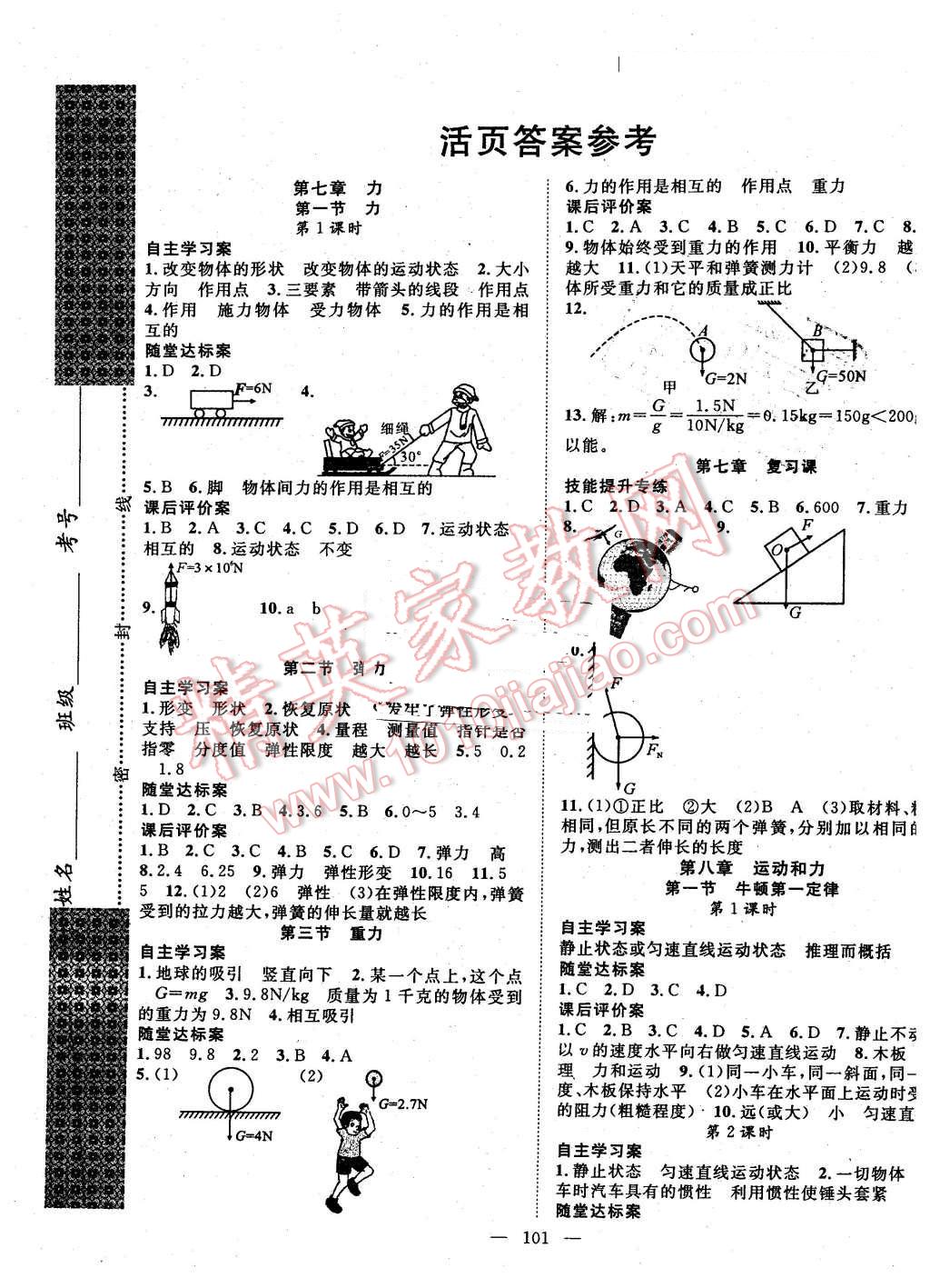 2016年优质课堂导学案八年级物理下册人教版 第1页