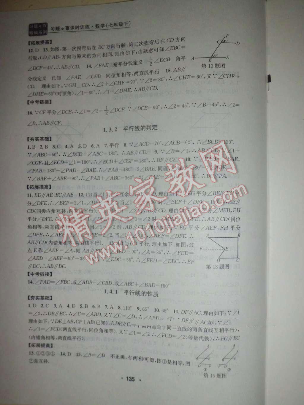 2016年习题E百课时训练七年级数学下册浙教版 第2页