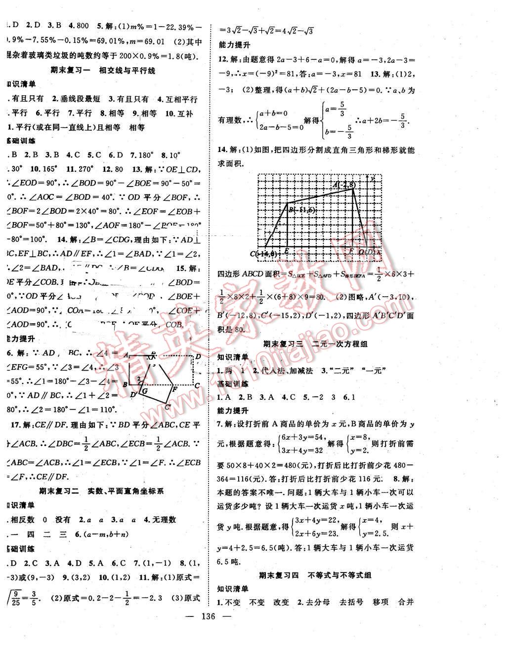 2016年名師學(xué)案七年級(jí)數(shù)學(xué)下冊(cè)人教版 第12頁(yè)