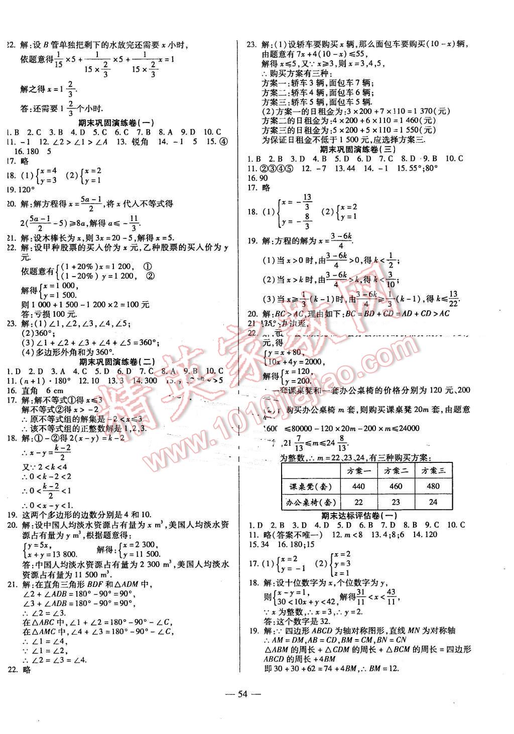 2016年金狀元直擊期末七年級數(shù)學(xué)下冊華師大版 第2頁