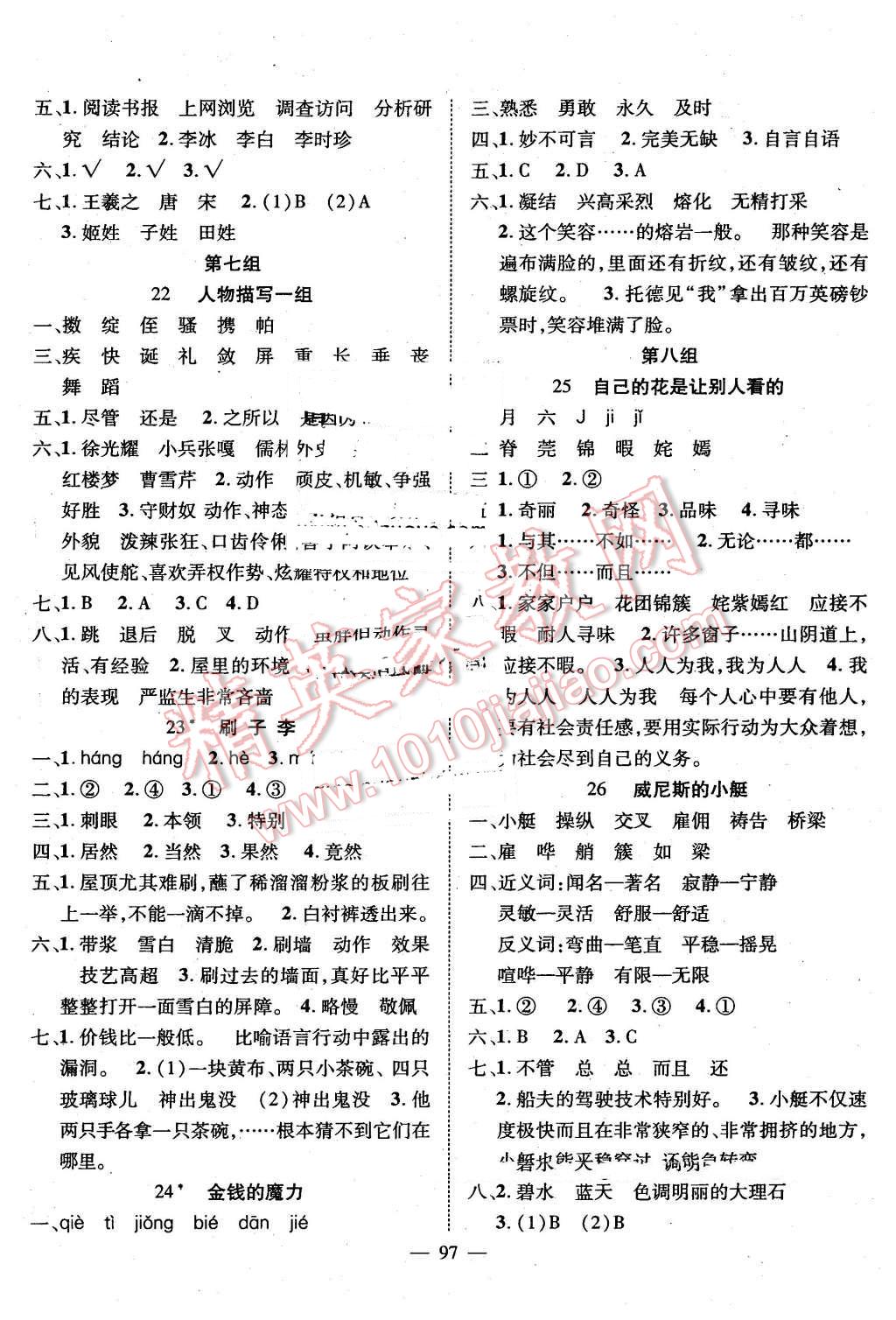 2016年優(yōu)質(zhì)課堂導(dǎo)學(xué)案五年級(jí)語(yǔ)文下冊(cè)人教版 第5頁(yè)