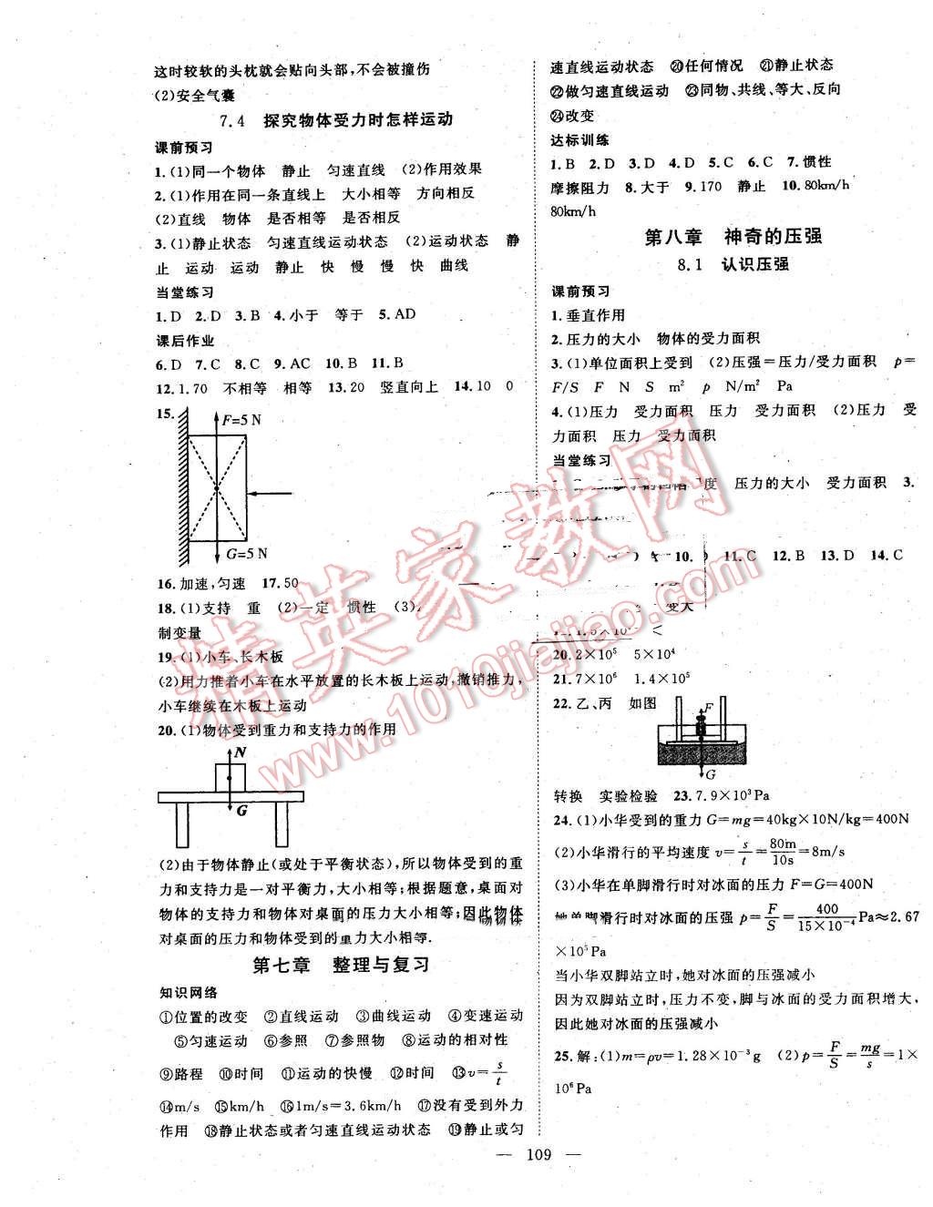 2016年名師學(xué)案八年級物理下冊粵滬版 第5頁