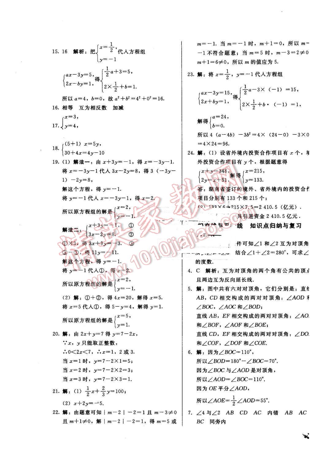 2016年單元加期末復習與測試七年級數(shù)學下冊冀教版 第3頁