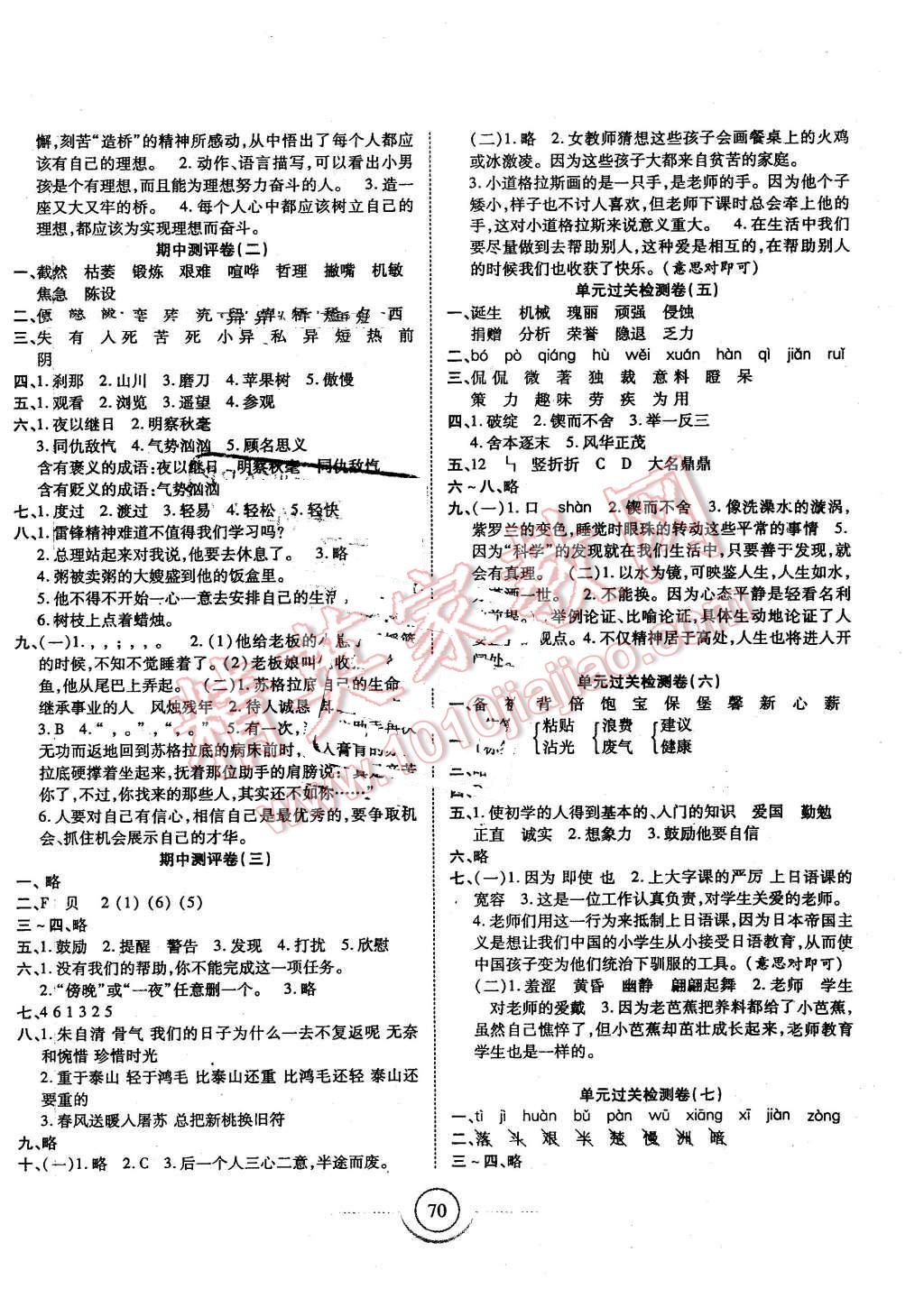 2016年金榜1卷通六年级语文下册人教版 第2页