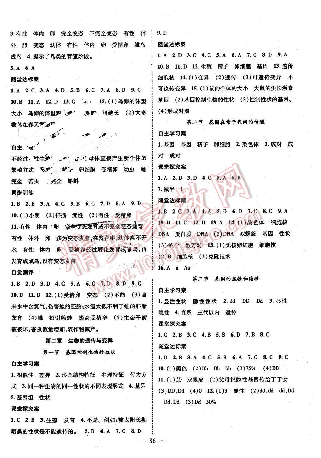 2016年优质课堂导学案八年级生物下册人教版 第2页