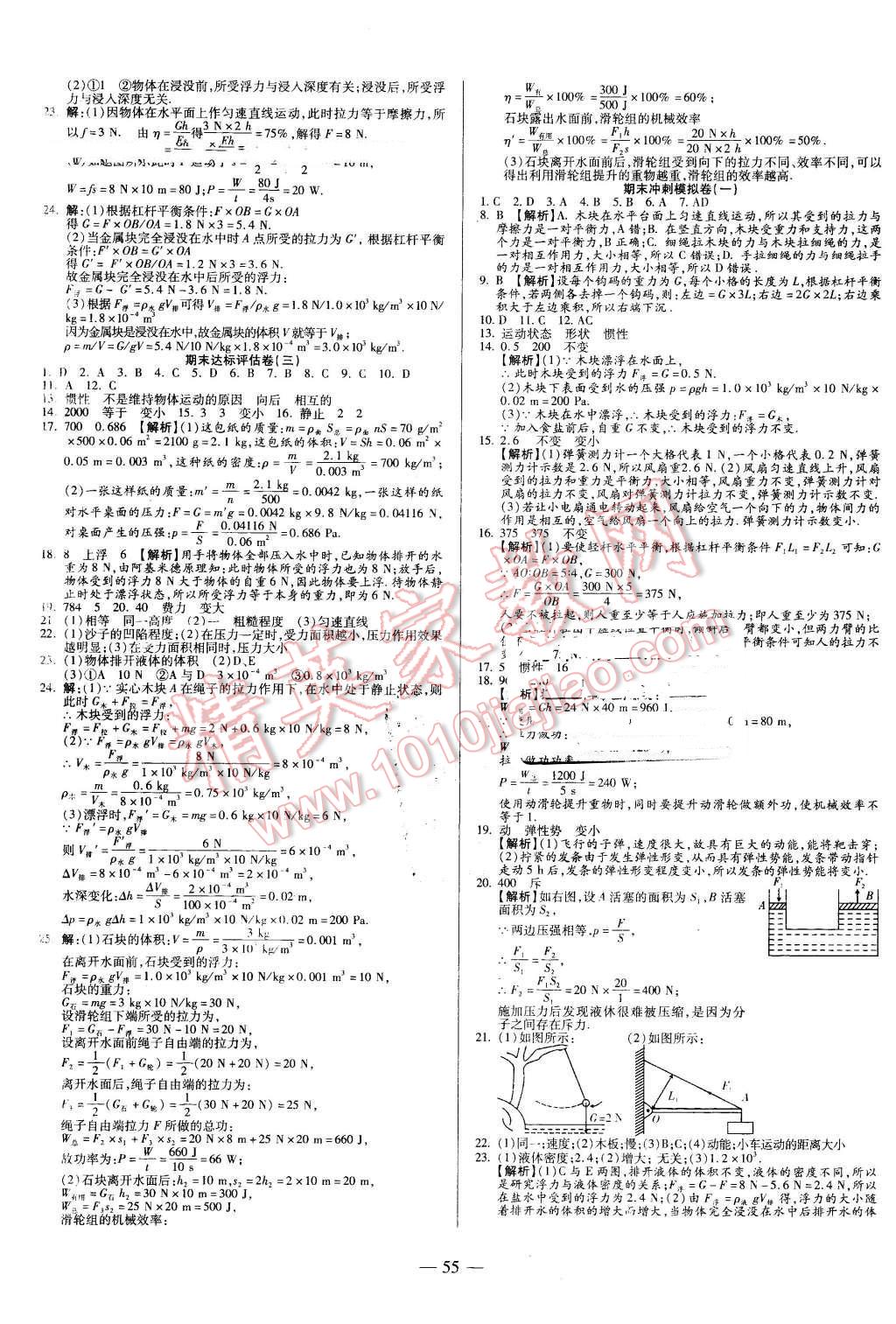 2016年金狀元直擊期末八年級(jí)物理下冊(cè)滬科版 第3頁(yè)