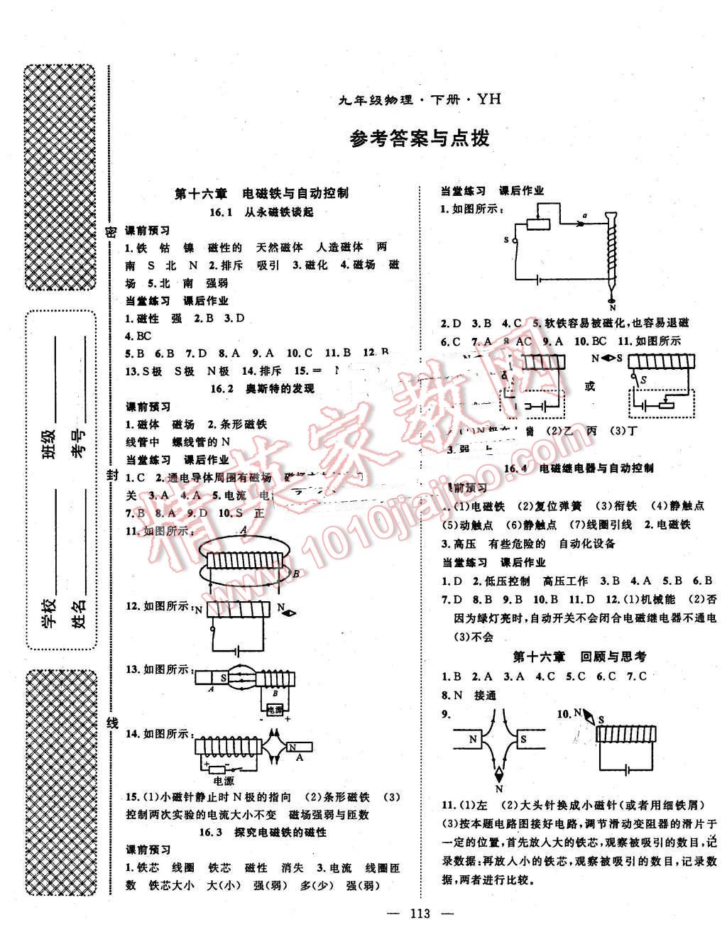 2016年名師學(xué)案九年級物理下冊粵滬版 第1頁