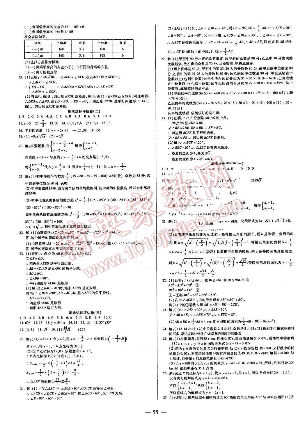 2016年金狀元直擊期末八年級(jí)數(shù)學(xué)下冊(cè)人教版 第3頁