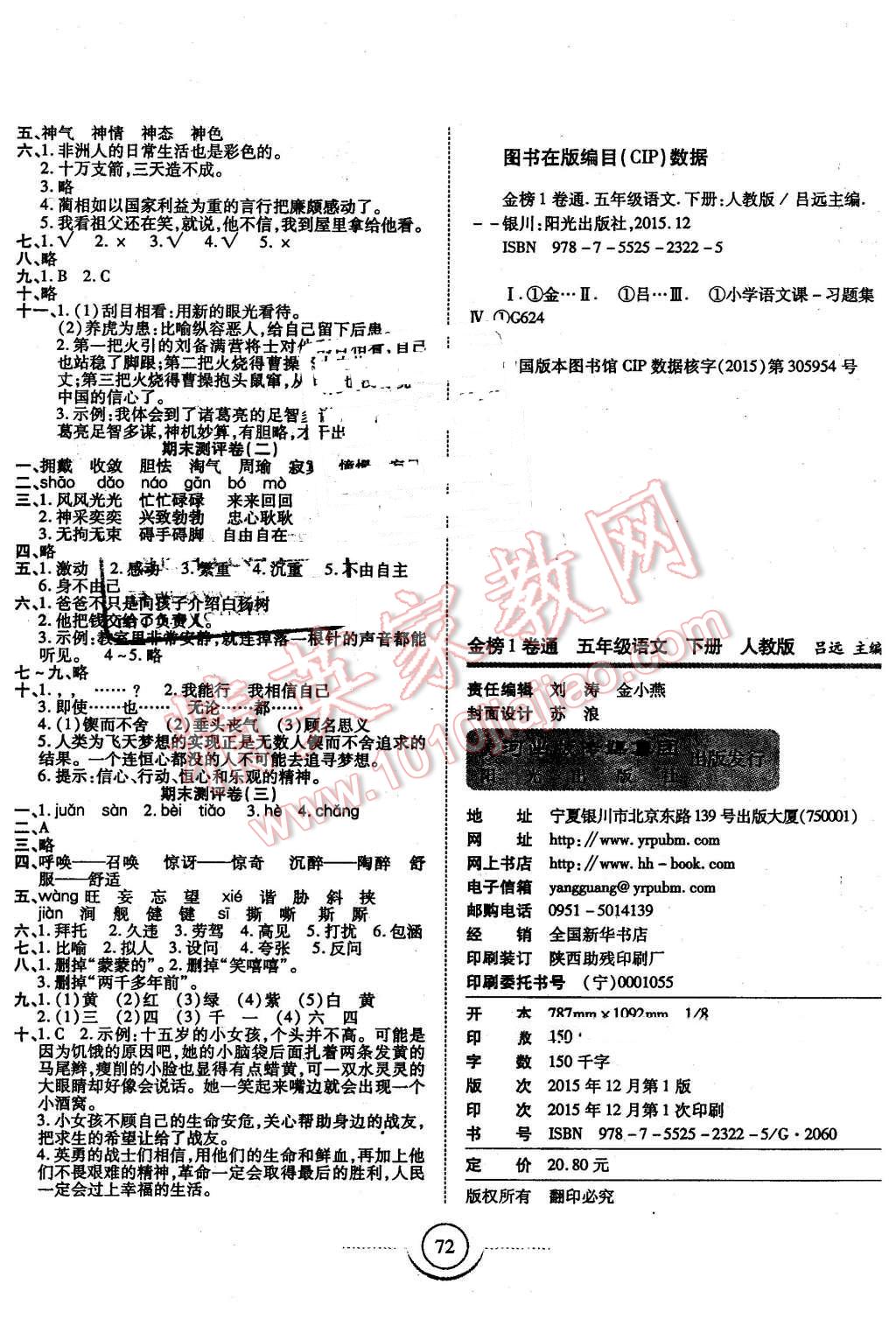 2016年金榜1卷通五年級(jí)語文下冊(cè)人教版 第4頁