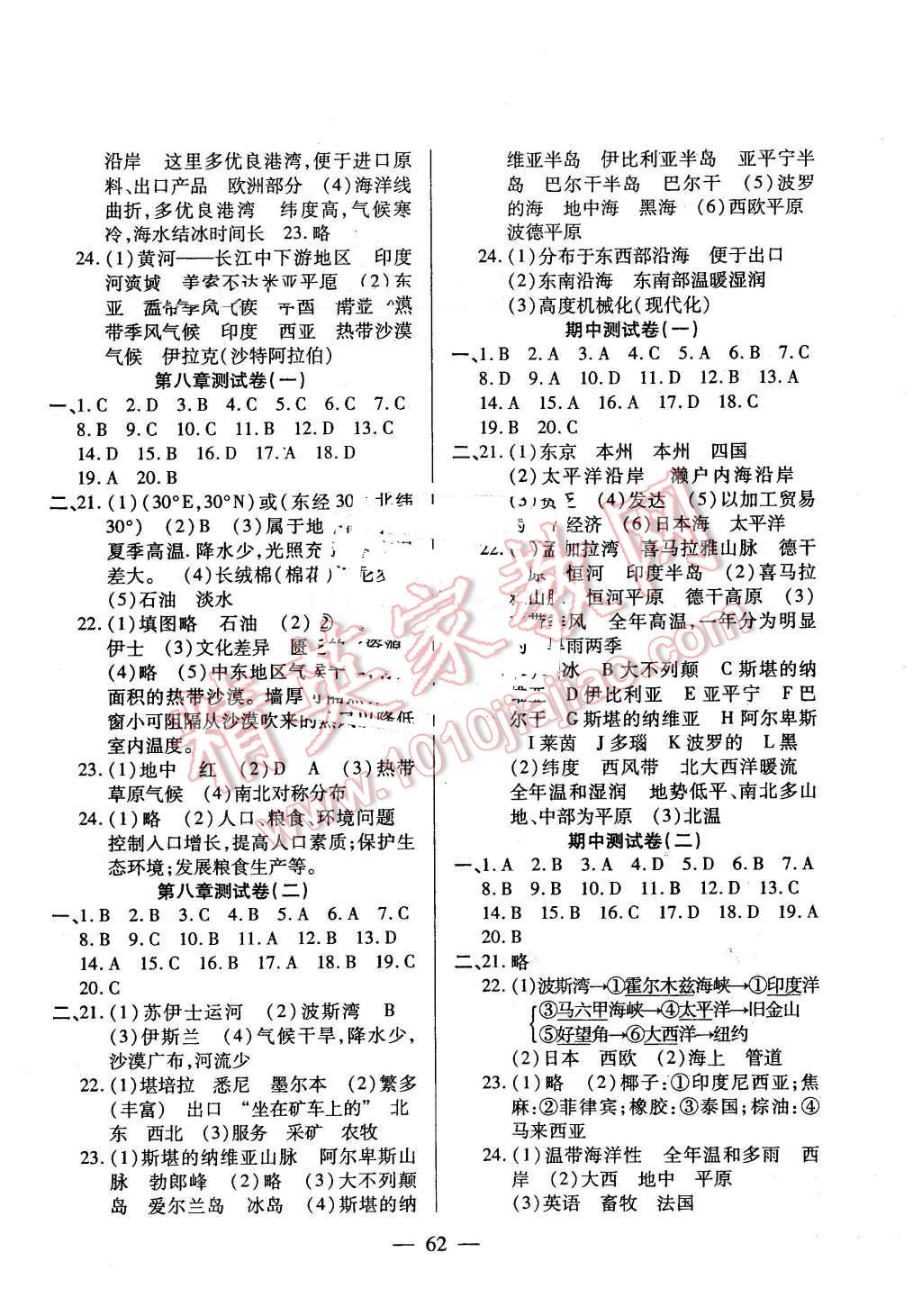 2015年名師金考卷七年級地理下冊人教版 第2頁