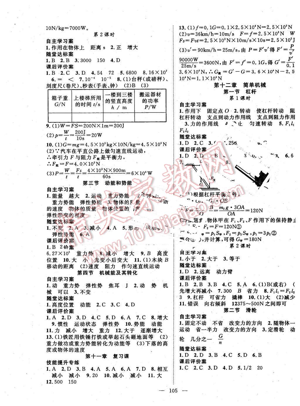 2016年優(yōu)質(zhì)課堂導(dǎo)學(xué)案八年級物理下冊人教版 第5頁