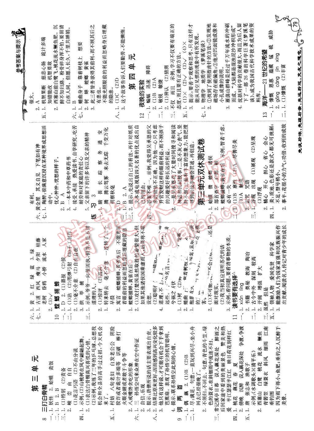 2016年課時訓練六年級語文下冊蘇教版 第3頁