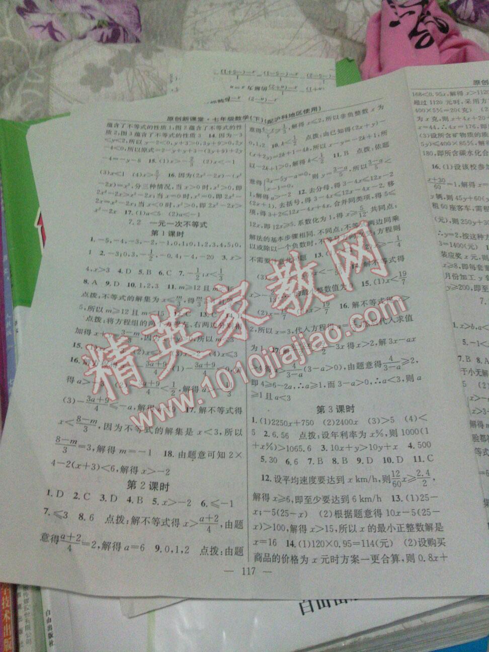 2016年原創(chuàng)新課堂七年級數(shù)學(xué)下冊北師大版 第6頁