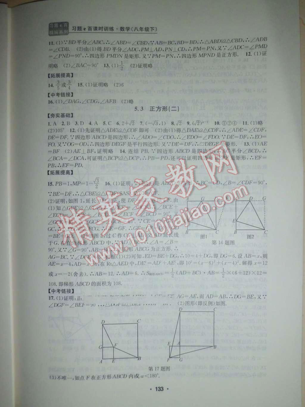 2016年習(xí)題E百課時(shí)訓(xùn)練八年級(jí)數(shù)學(xué)下冊(cè)浙教版 第15頁