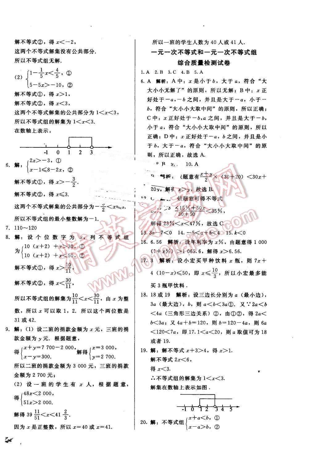 2016年單元加期末復(fù)習(xí)與測(cè)試七年級(jí)數(shù)學(xué)下冊(cè)冀教版 第10頁(yè)