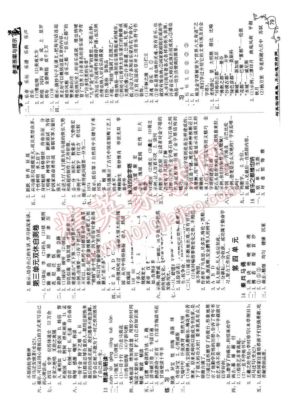 2016年課時訓(xùn)練五年級語文下冊蘇教版 第4頁