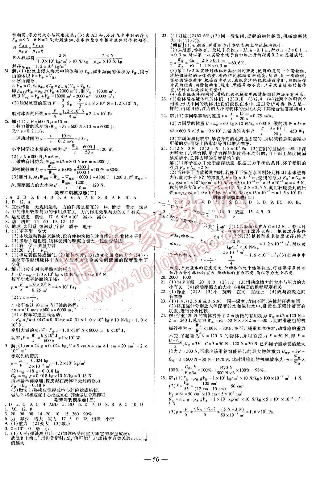 2016年金狀元直擊期末八年級物理下冊滬科版 第4頁