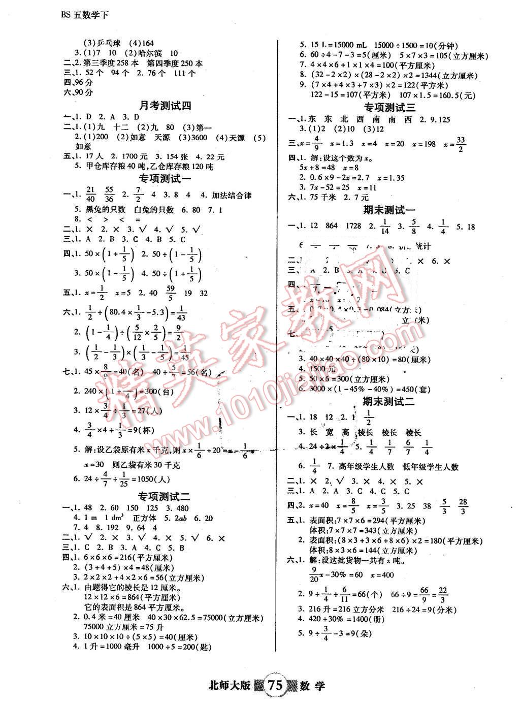 2016年小學生智能優(yōu)化卷五年級數學下冊北師大版 第3頁