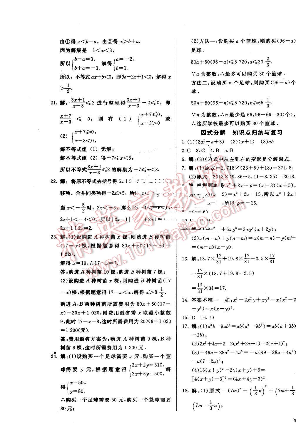 2016年單元加期末復(fù)習(xí)與測試七年級數(shù)學(xué)下冊冀教版 第11頁