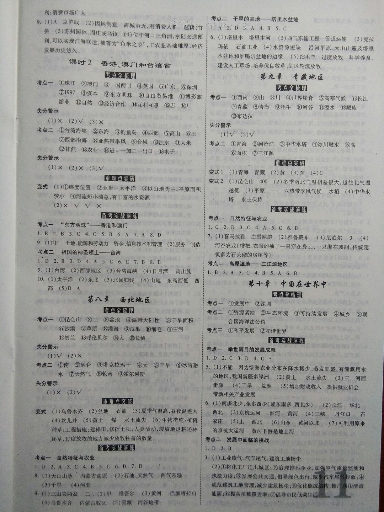 2015年中考面對面初中學(xué)業(yè)水平考試地理人教版 第27頁