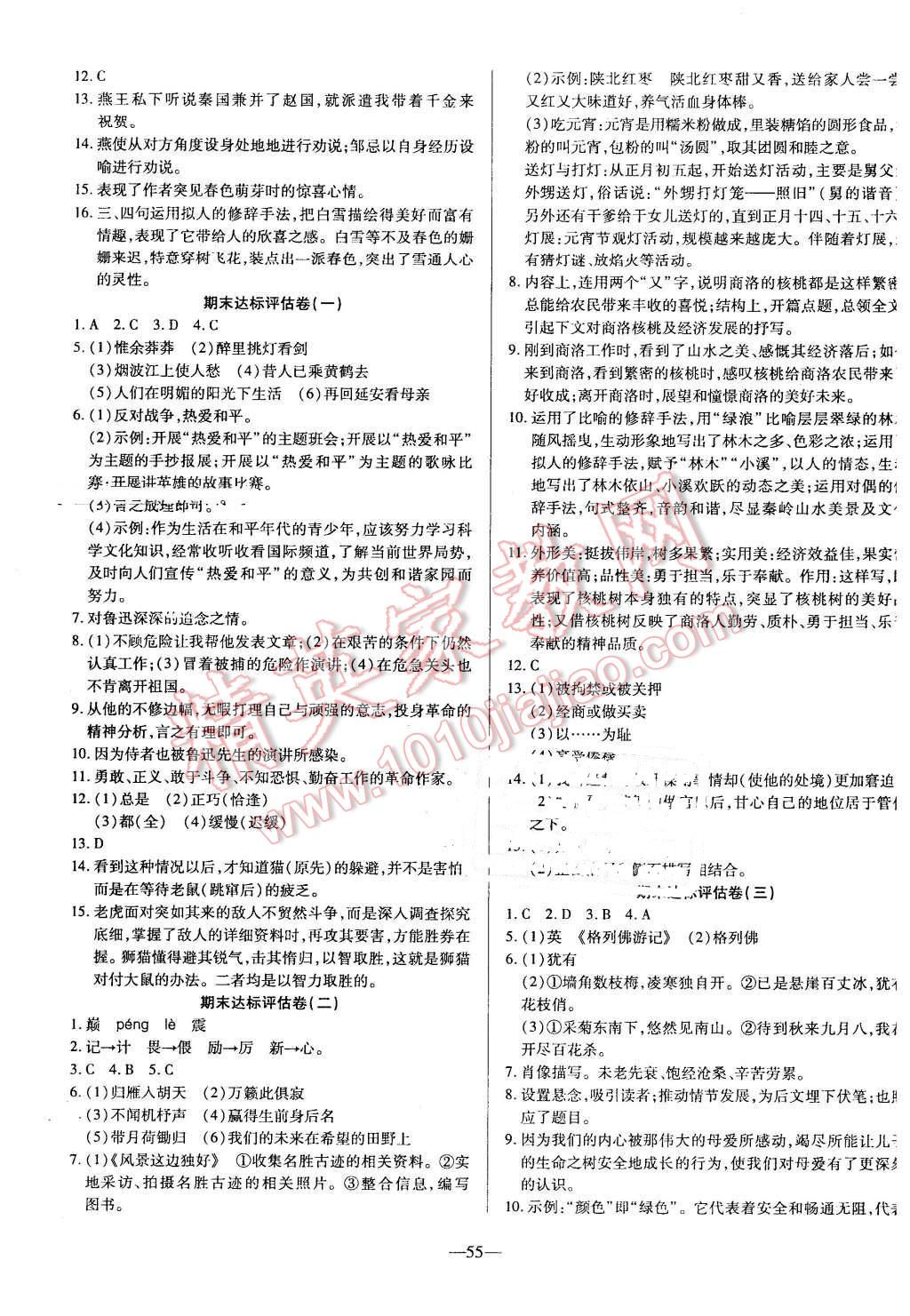 2016年金狀元直擊期末七年級語文下冊蘇教版 第3頁