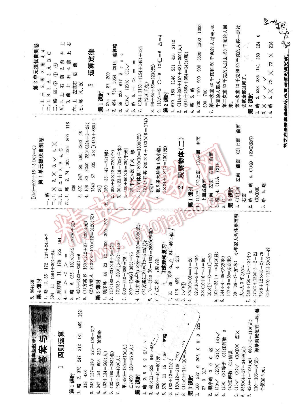 2016年課時(shí)訓(xùn)練四年級(jí)數(shù)學(xué)下冊(cè)人教版 第1頁(yè)