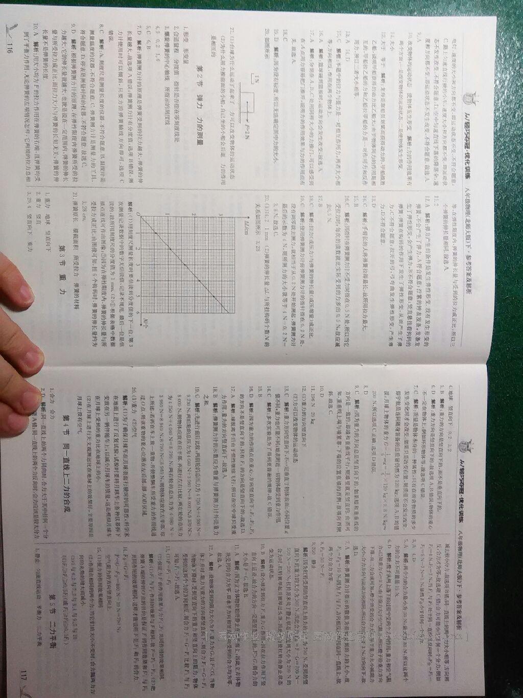 2016年1加1輕巧奪冠優(yōu)化訓(xùn)練八年級物理下冊人教版銀版 第39頁