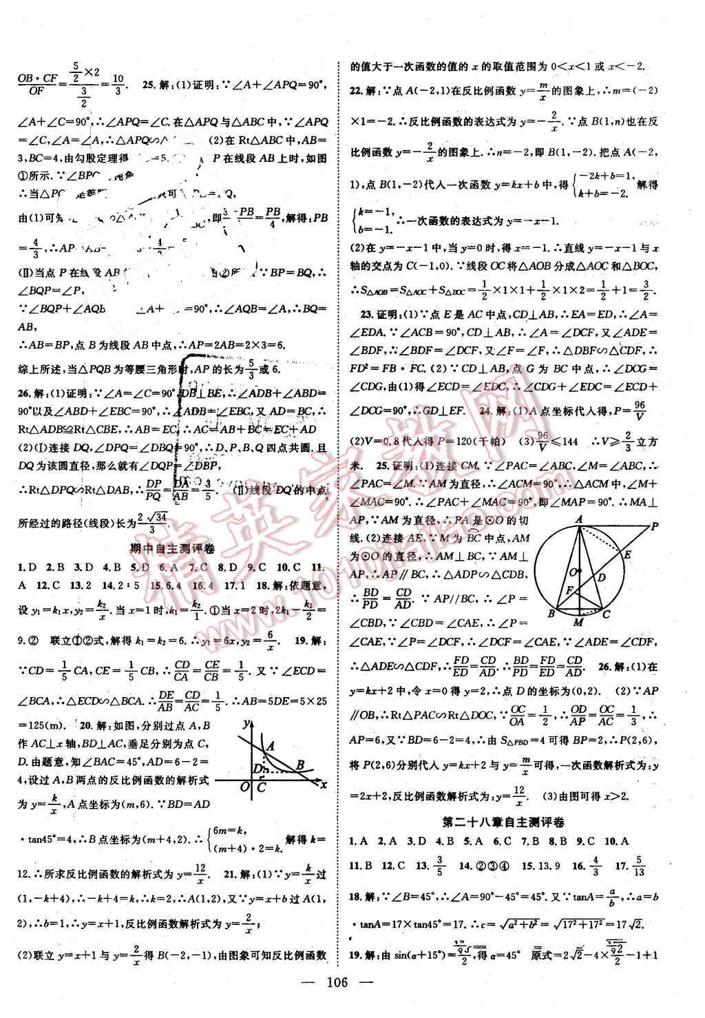 2016年優(yōu)質(zhì)課堂導(dǎo)學(xué)案九年級(jí)數(shù)學(xué)下冊(cè)人教版 第14頁(yè)