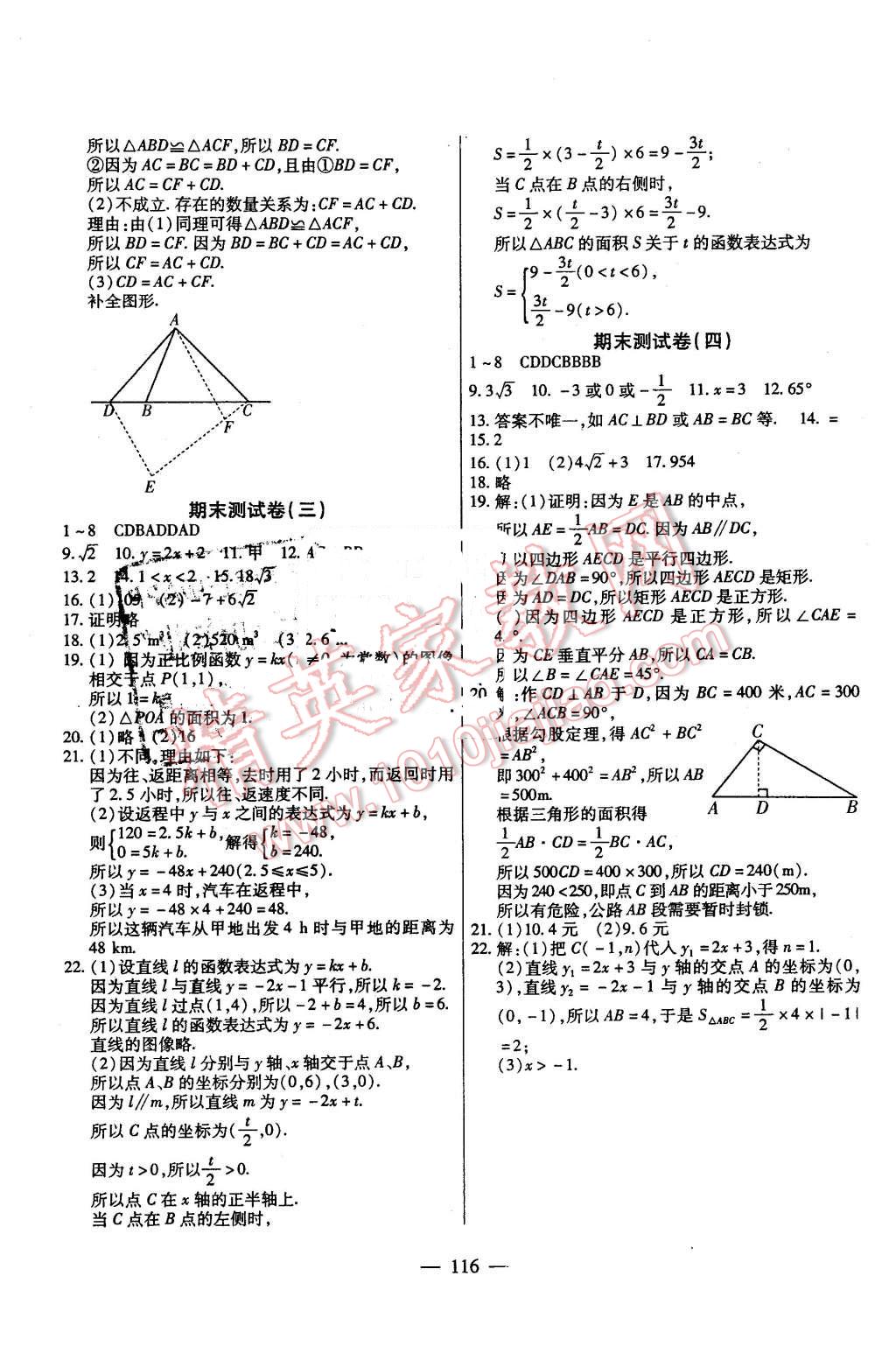 2016年名師金考卷八年級數(shù)學(xué)下冊人教版 第8頁