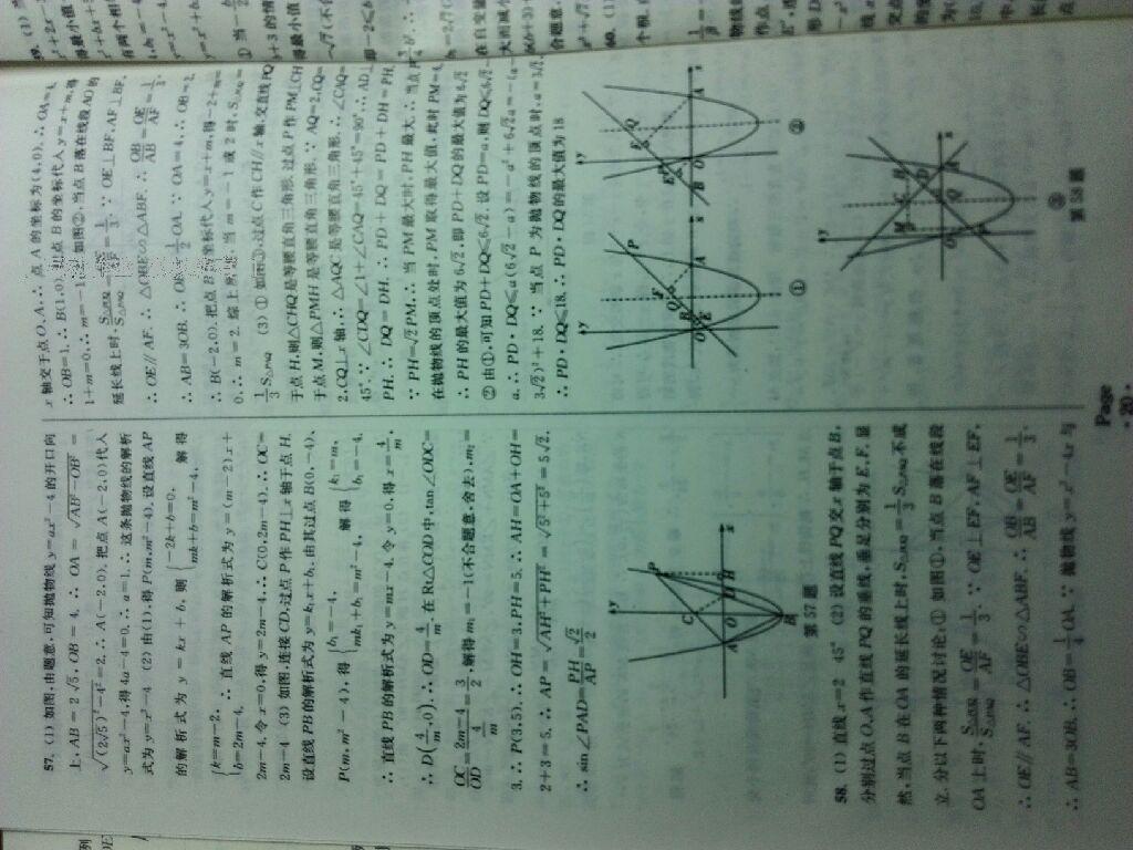 2016年中考必備全國中考試題分類精粹數(shù)學(xué) 第24頁