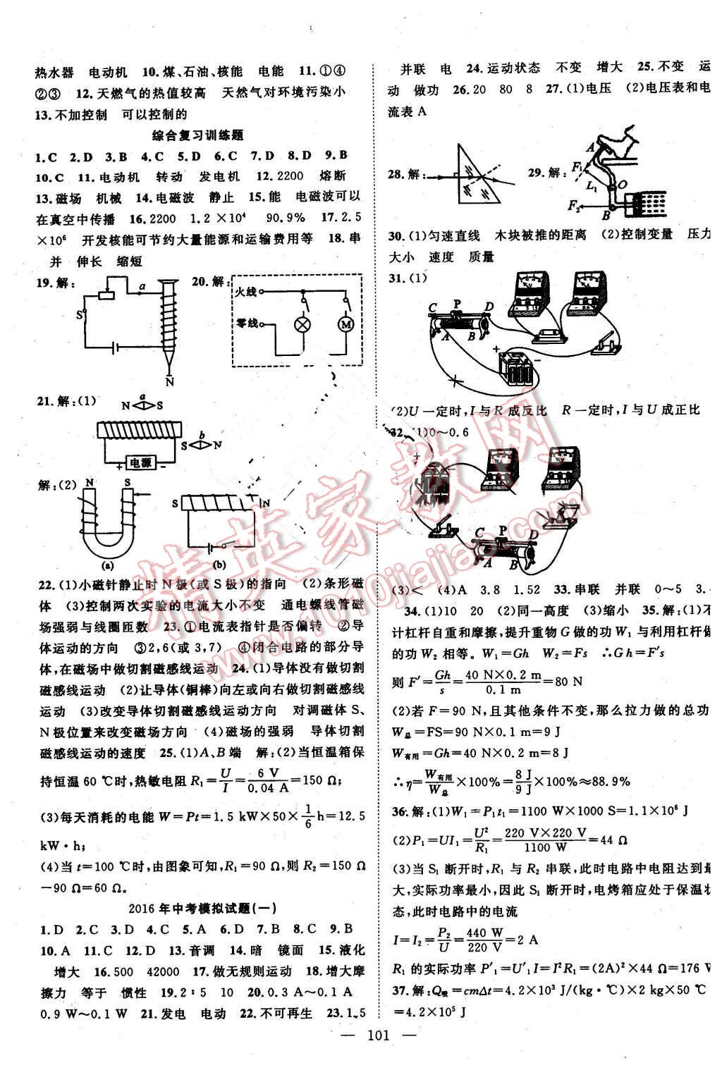 2016年優(yōu)質(zhì)課堂導(dǎo)學(xué)案九年級物理下冊人教版 第5頁