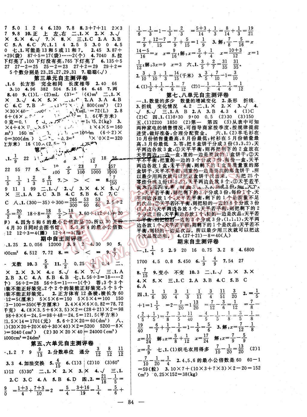 2016年優(yōu)質(zhì)課堂導(dǎo)學(xué)案五年級(jí)數(shù)學(xué)下冊(cè)人教版 第4頁(yè)