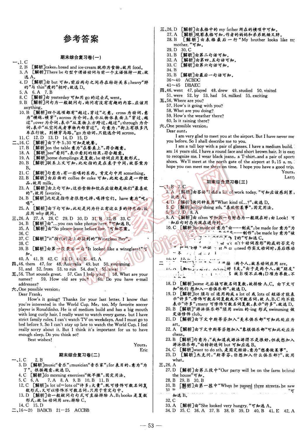 2016年金狀元直擊期末七年級(jí)英語(yǔ)下冊(cè)人教版 第1頁(yè)