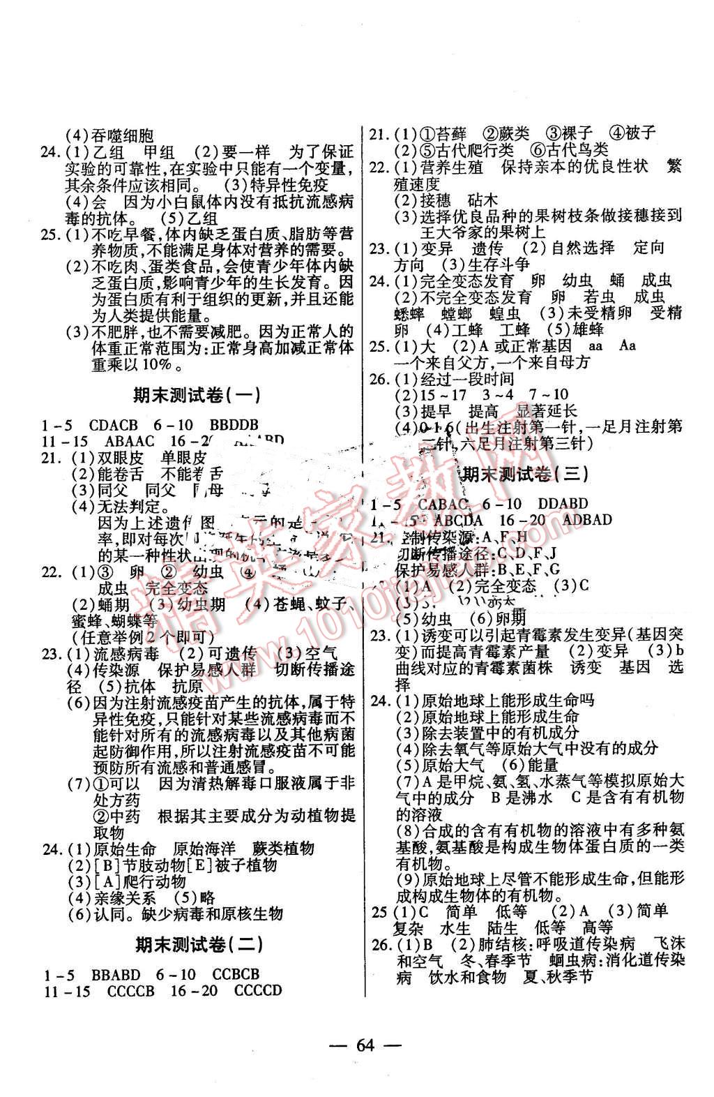 2016年名師金考卷八年級生物下冊人教版 第4頁