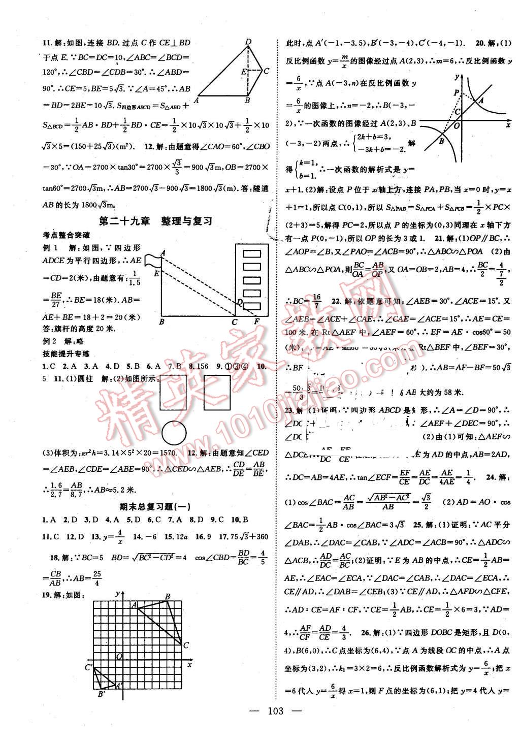 2016年優(yōu)質(zhì)課堂導學案九年級數(shù)學下冊人教版 第11頁